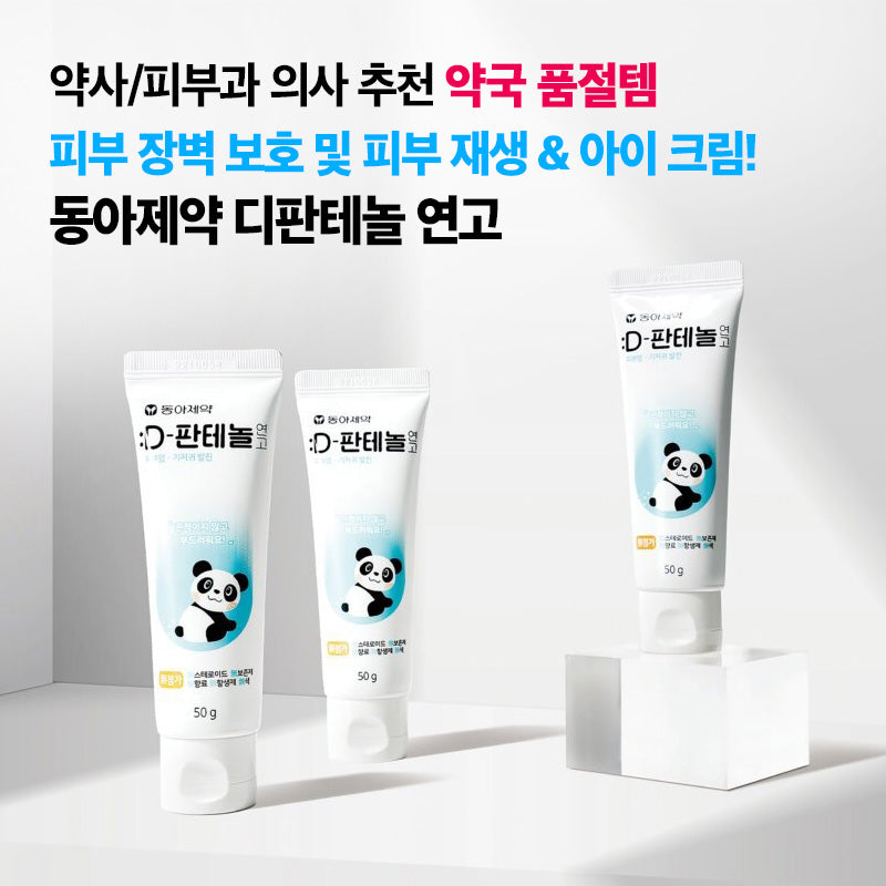 약국 품절템 피부관리로 핫한 디판테놀