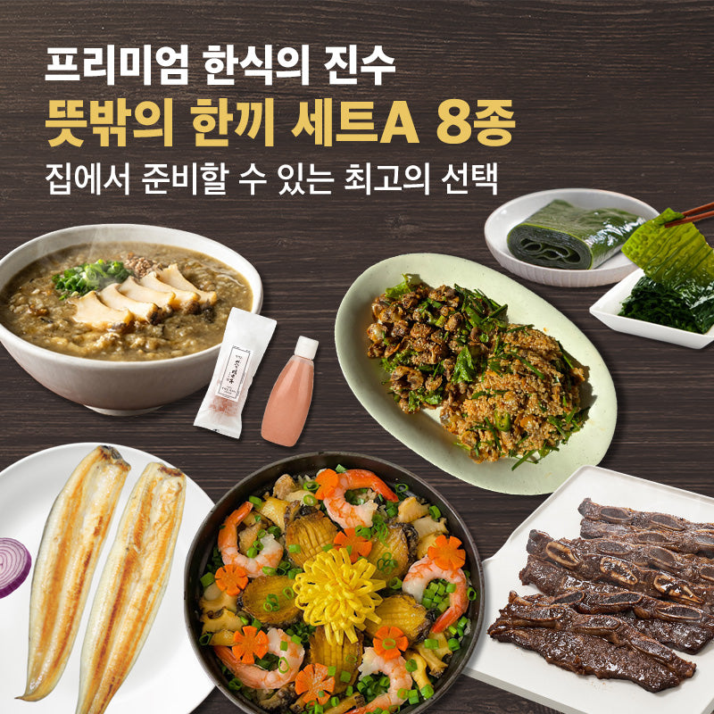 최고급 한국산 장어와 전복을 포함한 최고의 한식 세트