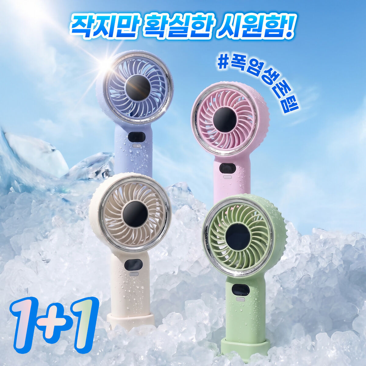 *폭염생존템* 휴대용 무선 손선풍기 1+1 세트 (랜덤 색상 발송) 스탠드+USB충전기 포함 Portable Mini Fan 2 Pack (Random Color)