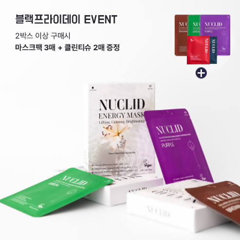 뉴클리드 에너지 마스크팩 세트 9매입 (콜라겐 3매 + 마데카소사이드 3매 + 글루타치온 3매)