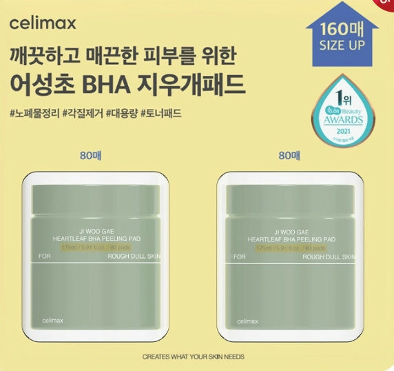 셀리맥스 지우개 패드 80매 x 2