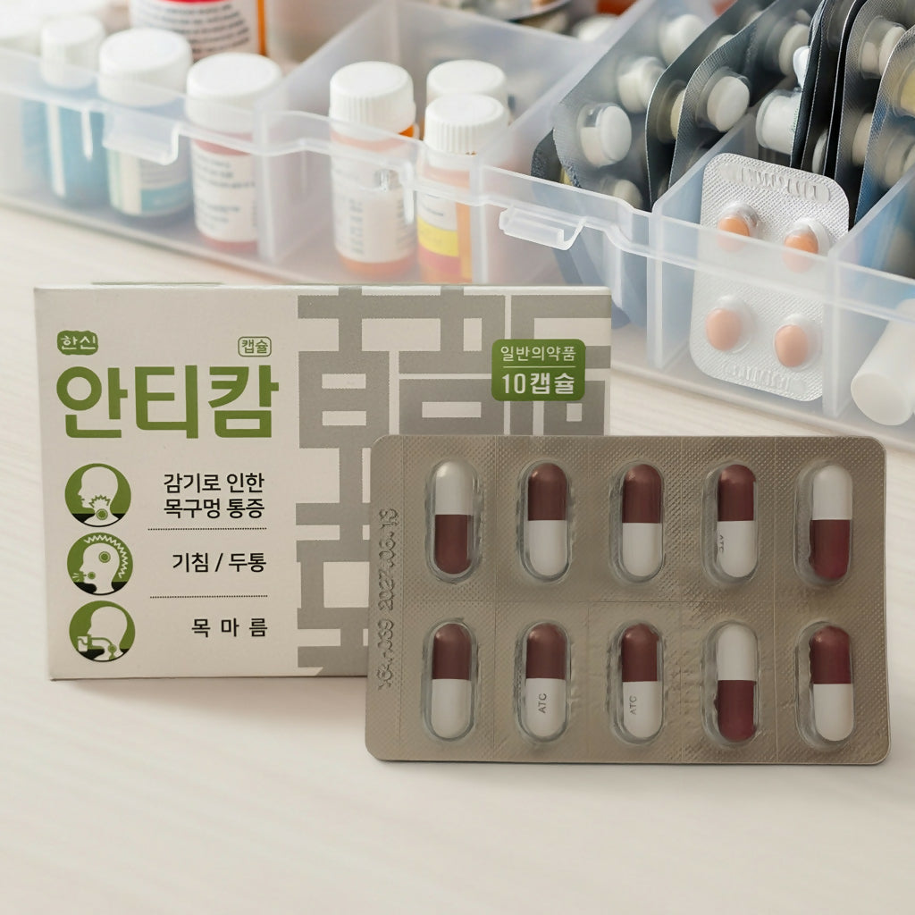 [한국신약] 안티캄 (10캡슐 x 2 박스 )