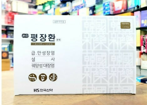 [한국신약] 평장환 120포