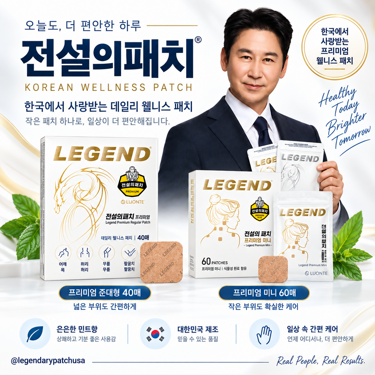 홈쇼핑대란템 라오메뜨 전설의 패치 프리미엄 미니60,준대형40