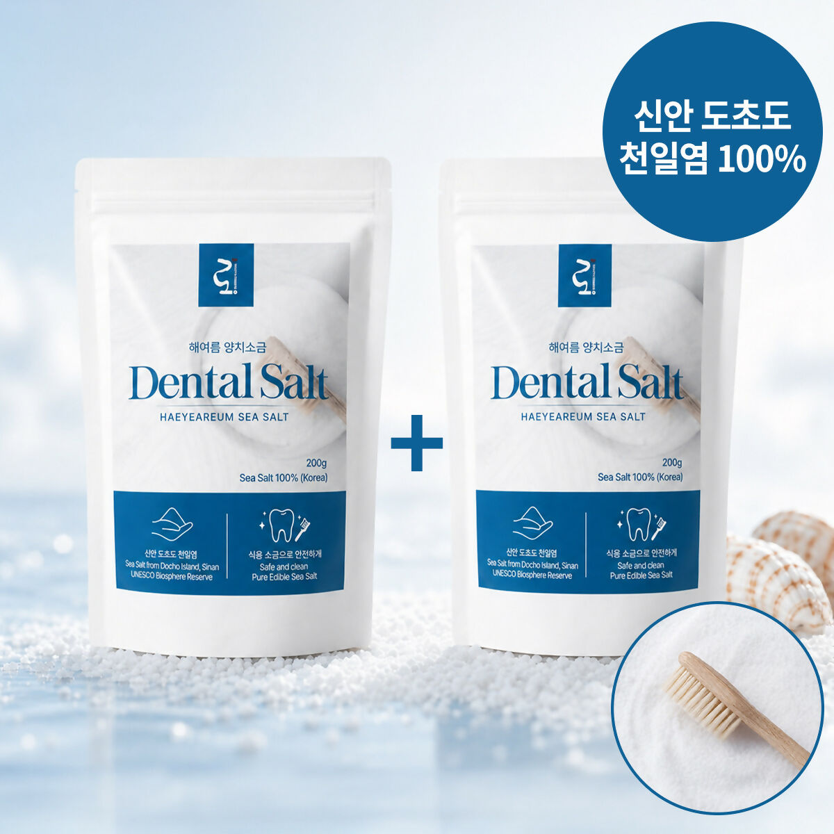 [해여름] 프리미엄 신안 도초도 천일염 100% '로' 양치소금 200g x 2개 세트 #식용등급소금 #천연구강케어 Dental Sea Salt 2 Pack