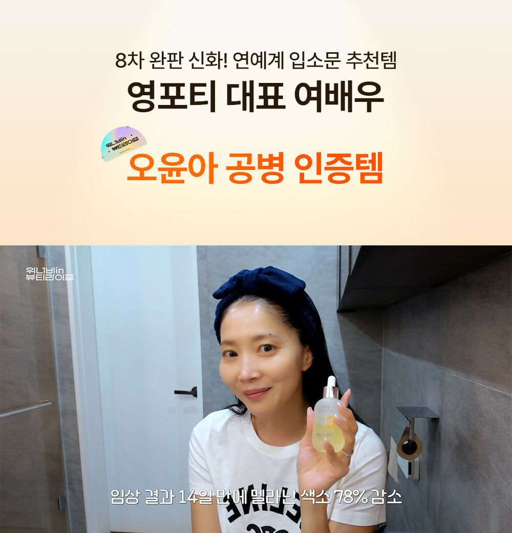 [TIMEDEAL] ELT 비타유스 토닝 세럼 50ml - 미백명가 ELT's BEST 밝고 맑은 피부결로 다듬어주는 피코토닝5회 효과 비타민C세럼