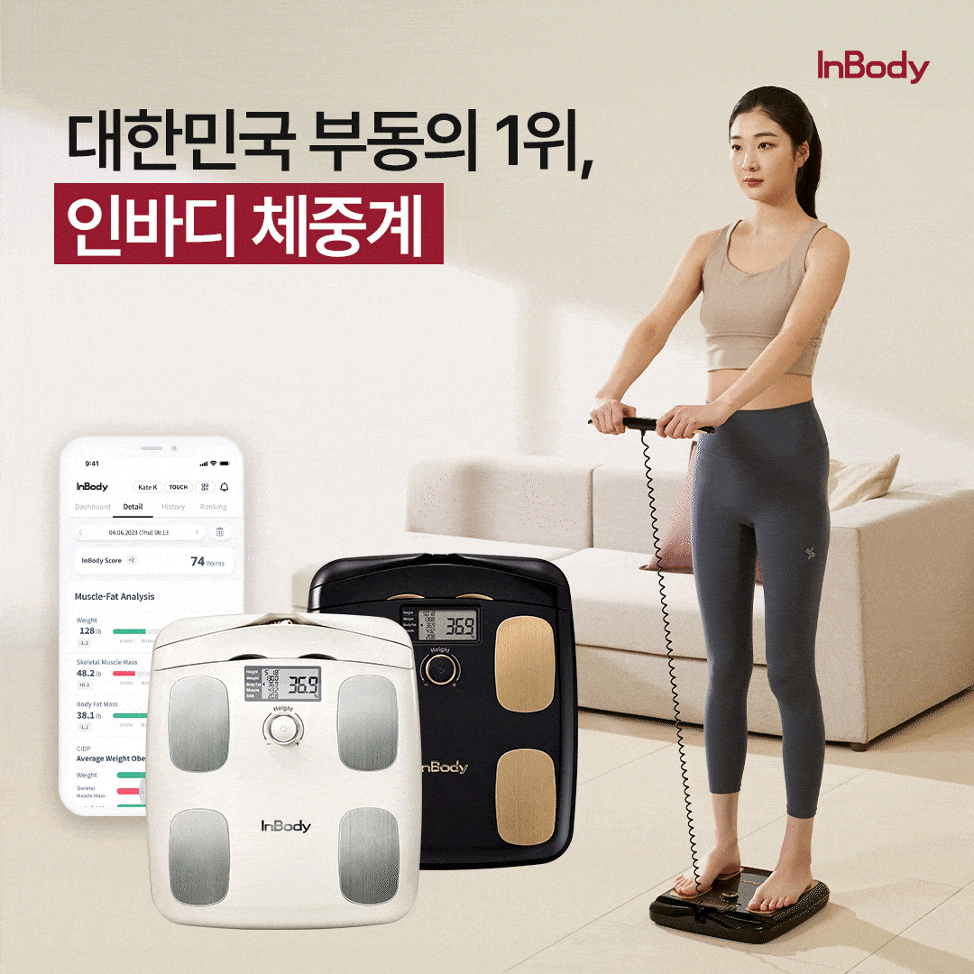 [인바디] 인바디 체중계 다이얼 H20