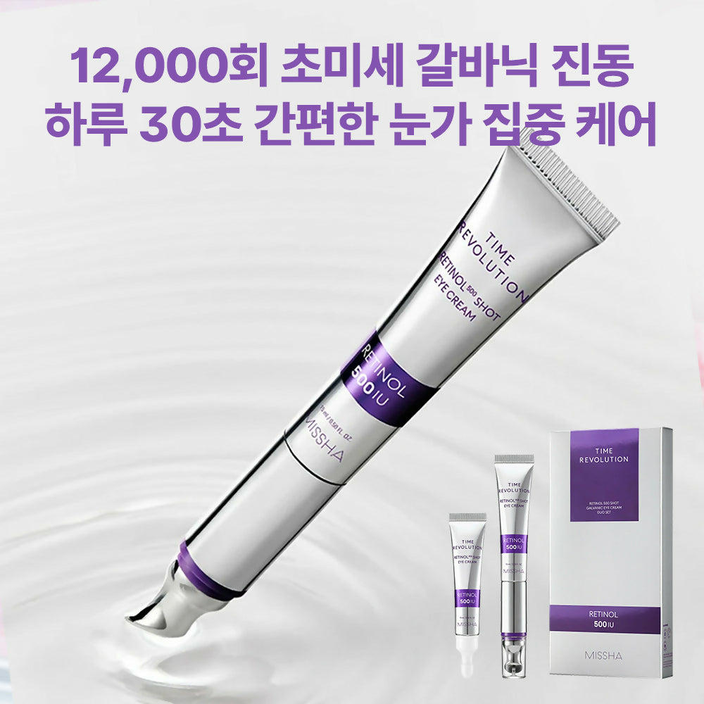 [TIMEDEAL][MISSHA] 미샤 타임레볼루션 레티놀 500샷 갈비닉 아이 크림 듀오 세트