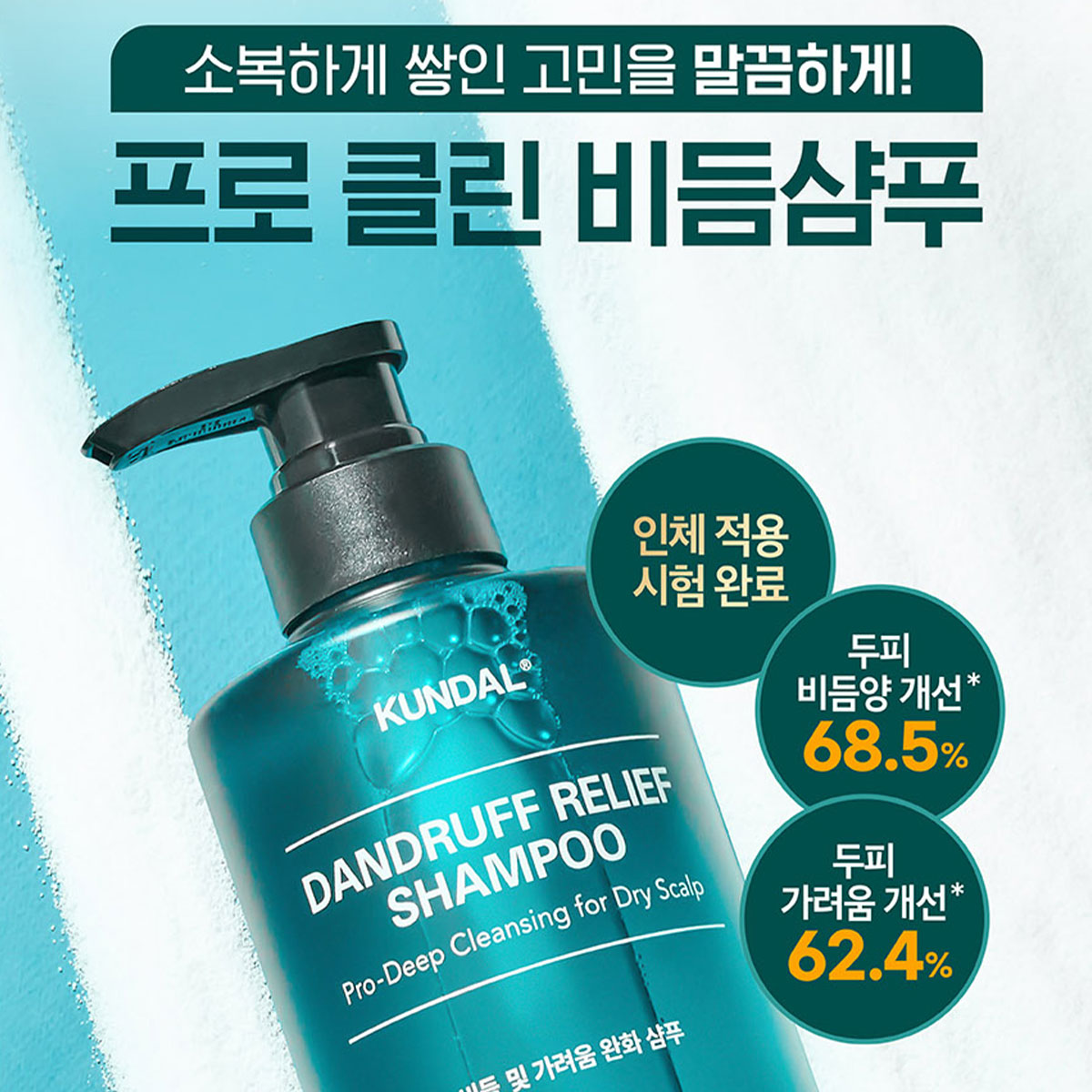 KUNDAL Pro Deep Cleansing Dandruff Shampoo White Musk 500ml (2EA/SET)