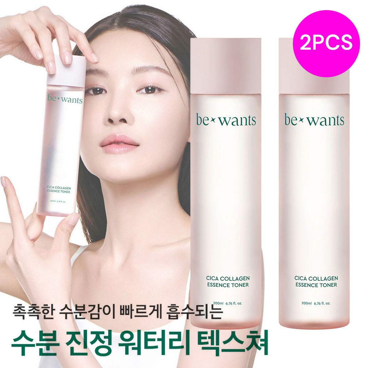 [진정토너] 비원츠 시카 콜라겐 에센스 토너 200ml X2