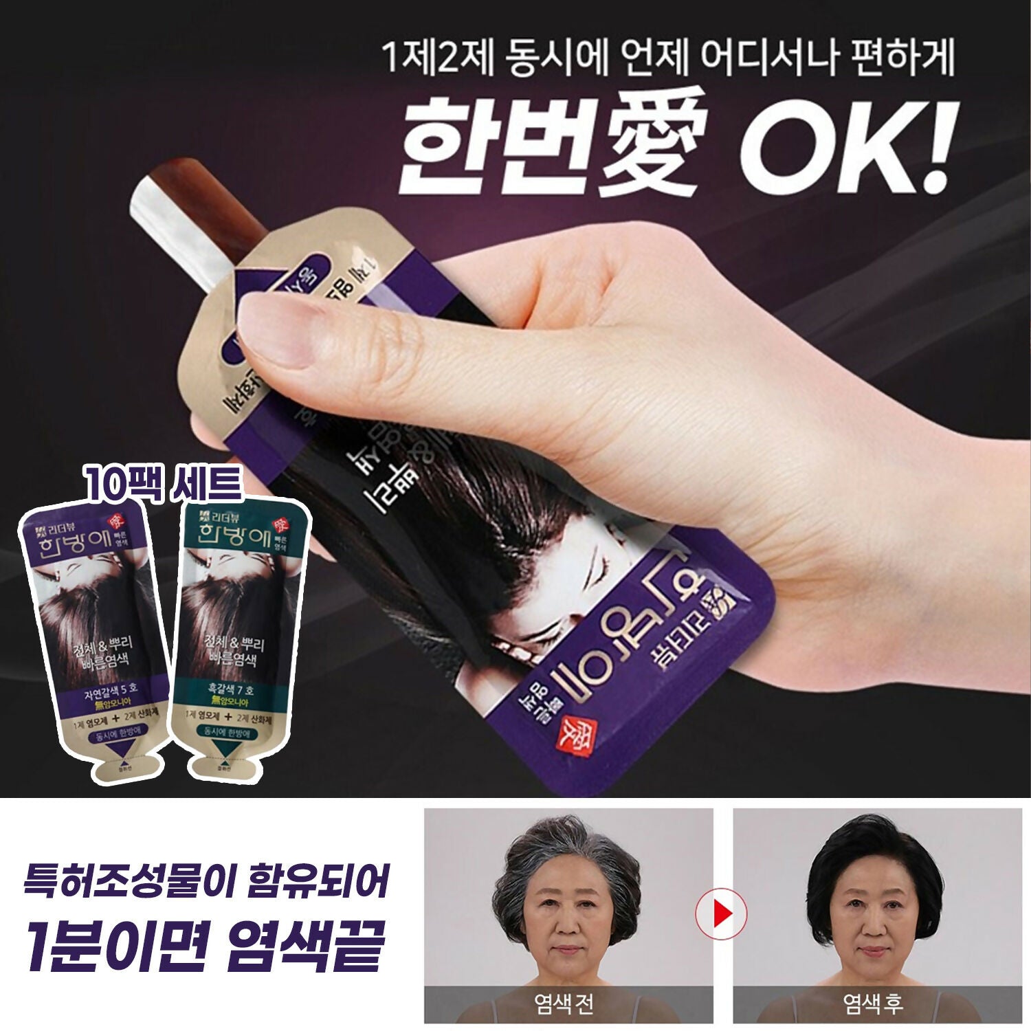 [LEADERVIEW] 리더뷰 한방애 1분 염색약 LEADERVIEW HANBANGAE 1MIN HAIR COLOR DYE , 10Pack (자연갈색 5호, 흑갈색 7호 중 선택))