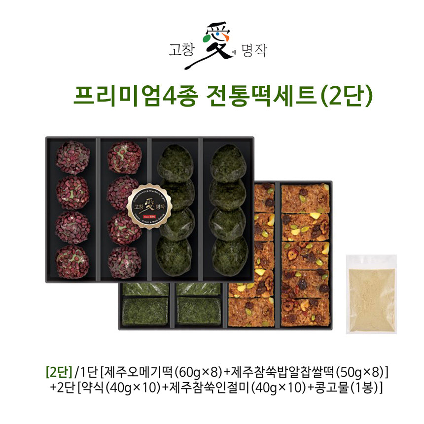 [고창애명작]프리미엄4종 전통떡세트(2단)