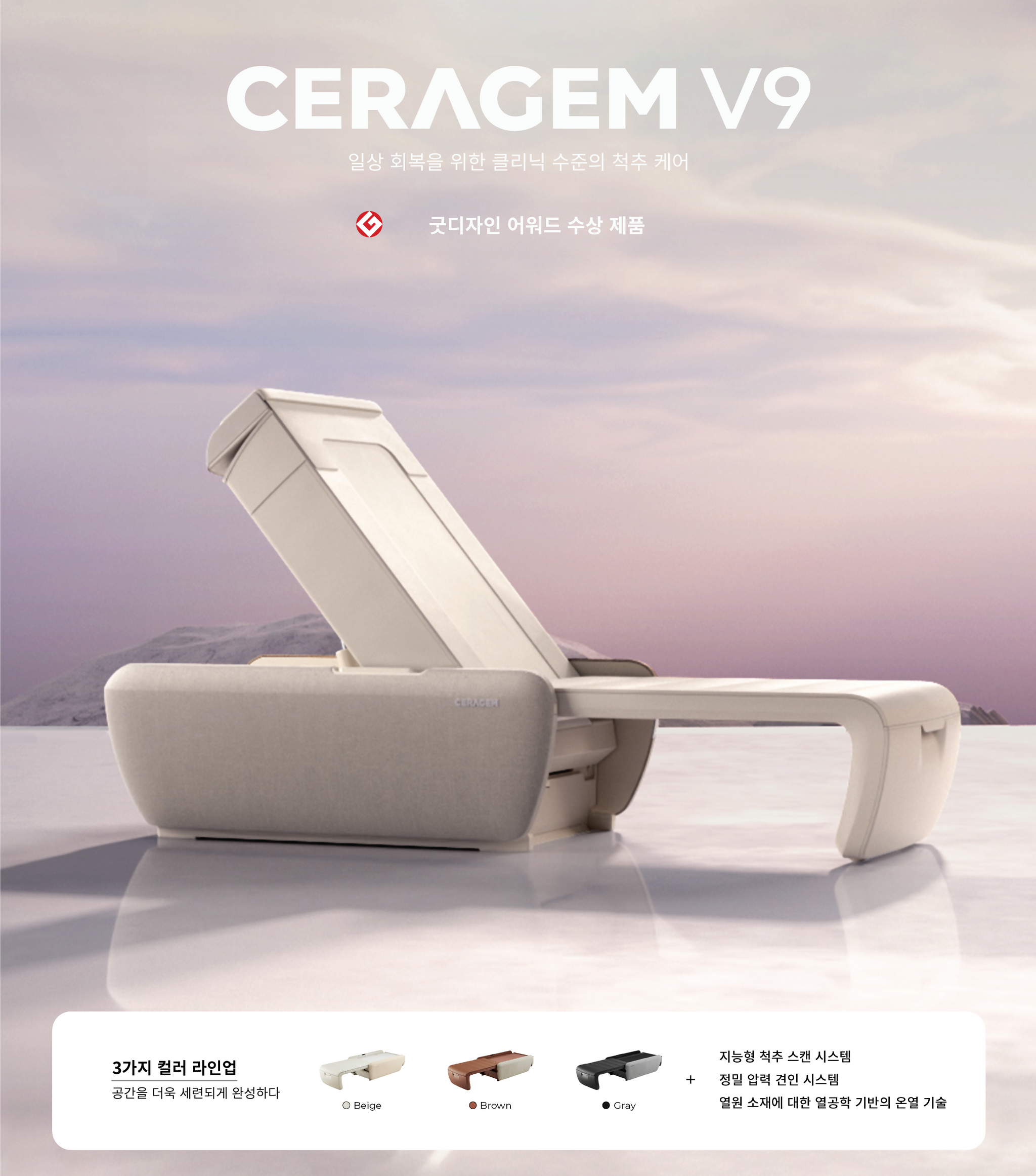 [Ceragem] 파우제 V9 Pause V9 <미주최저가보장+ODK추가할인 10% 리워드 제공+완벽설치&A/S>