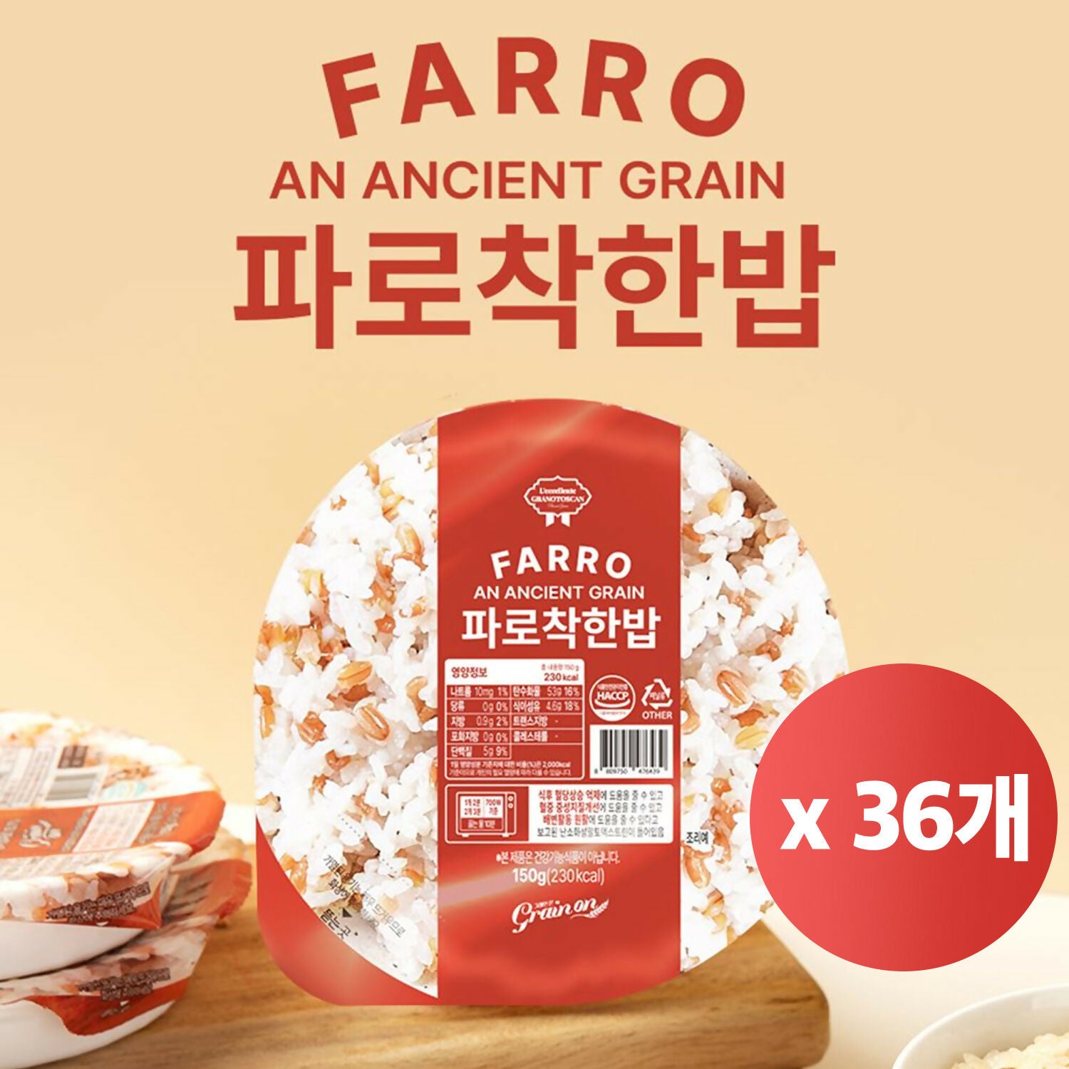 *유통기한임박파격세일* [GrainOn 그레인온] 속편하게 다이어트용, 저당식 이태리산 파로 착한밥 150g*36개 세트