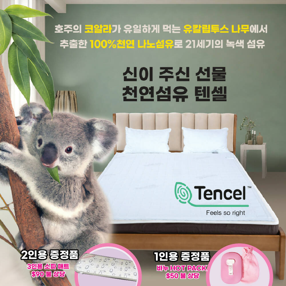 [ODK SPECIAL - 2024] 일월 프리미엄 카본 텐셀 온열매트  + Free Gift(증정품) 100개 한정