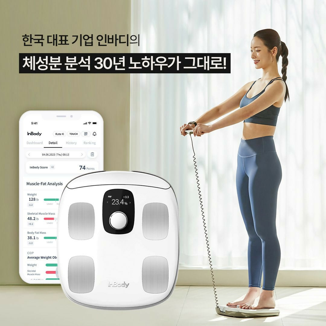[인바디] 인바디 체중계 다이얼 H30
