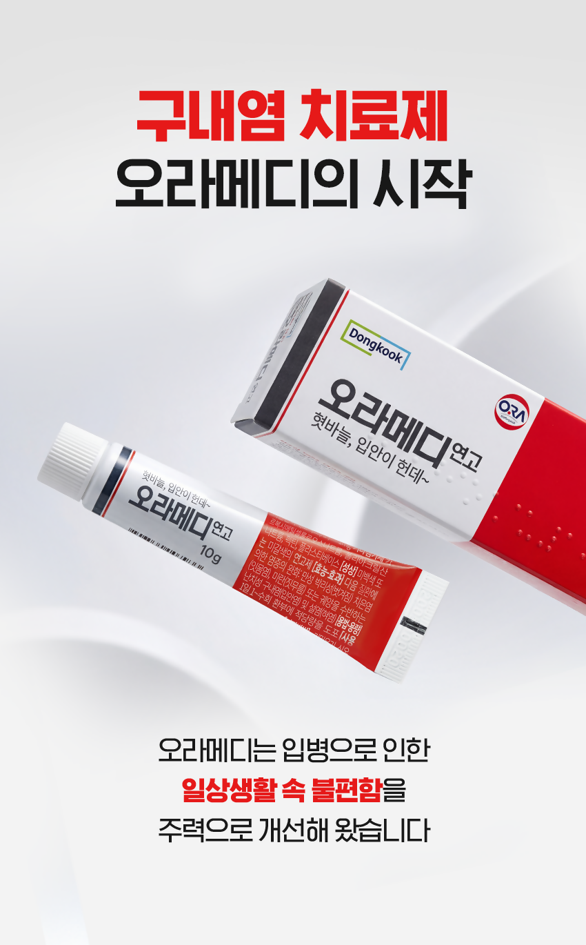 [동국제약] 오라메디 연고 10g