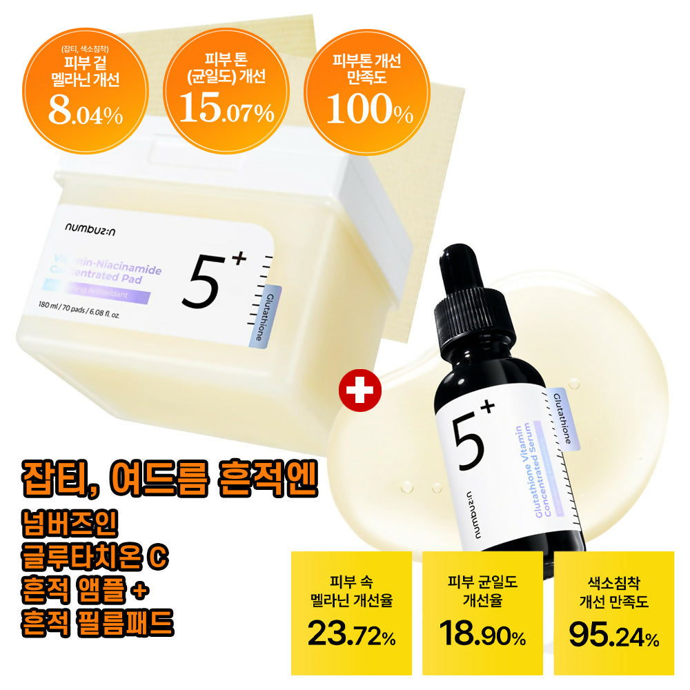 [TIMEDEAL] [넘버즈인] 5번 글루타치온 C 흔적 앰플 + 흔적 필름패드 세트 No.5+ Vitamin Concentrated Serum + Vitamin-Niacinamide Concentrated Pad Bundle Set