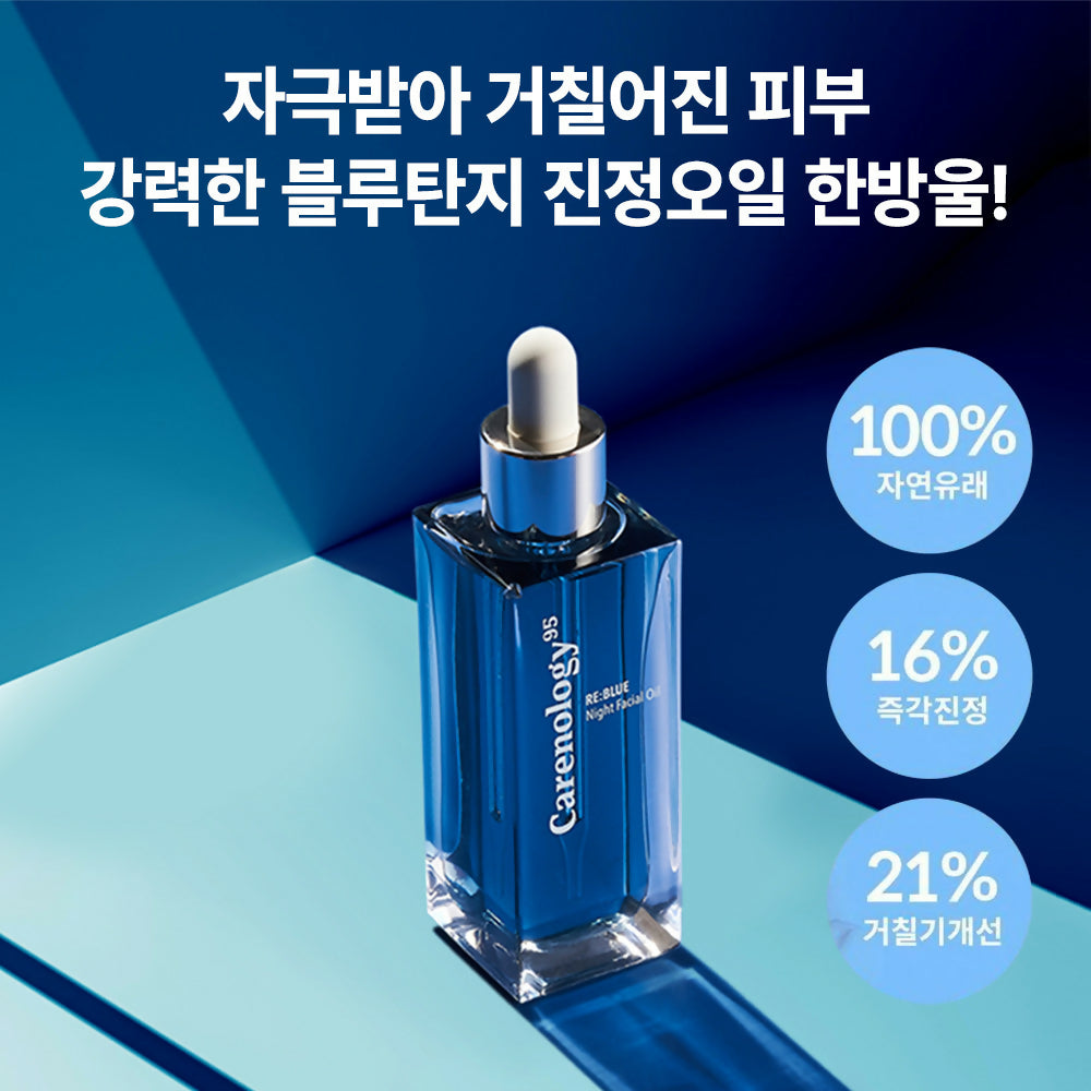 [Carenology/케어놀로지] 리블루 나이트 페이셜 오일 50ml