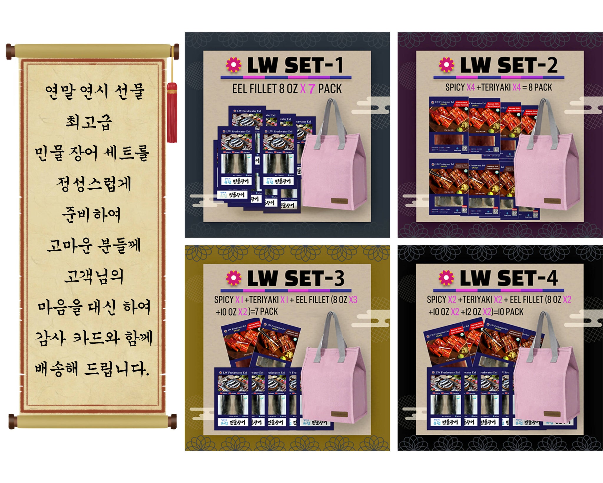 LW 최고급 손질된 민물장어 선물세트 +보냉가방+감사 카드