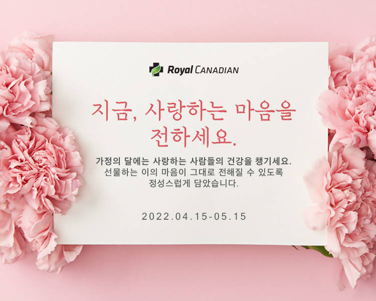 20% OFF 로얄 캐네디언 가정의 달 기획 선물세트