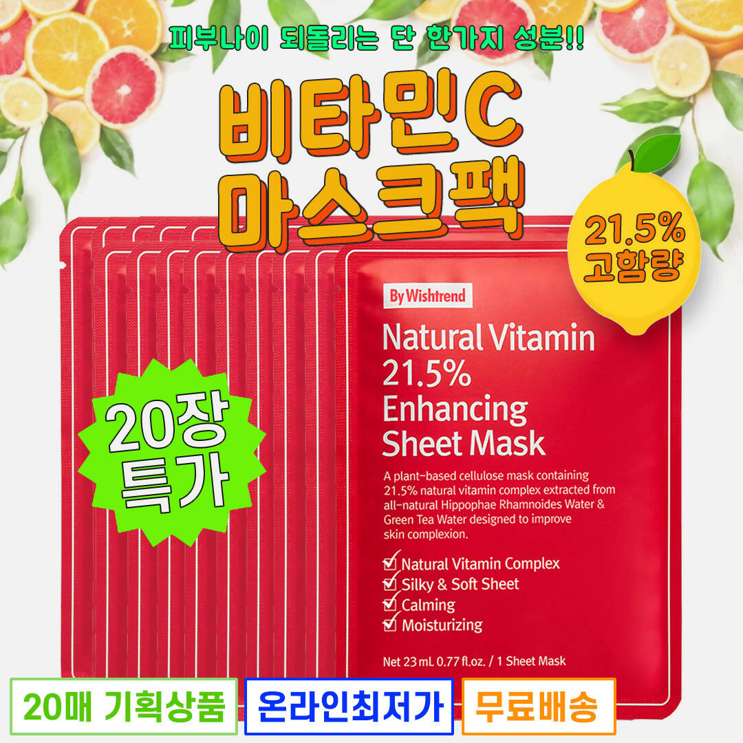 [20-PACKS] By Wishtrend Natural Vitamin 21.5 Enhancing Sheet Mask (org. value $60)