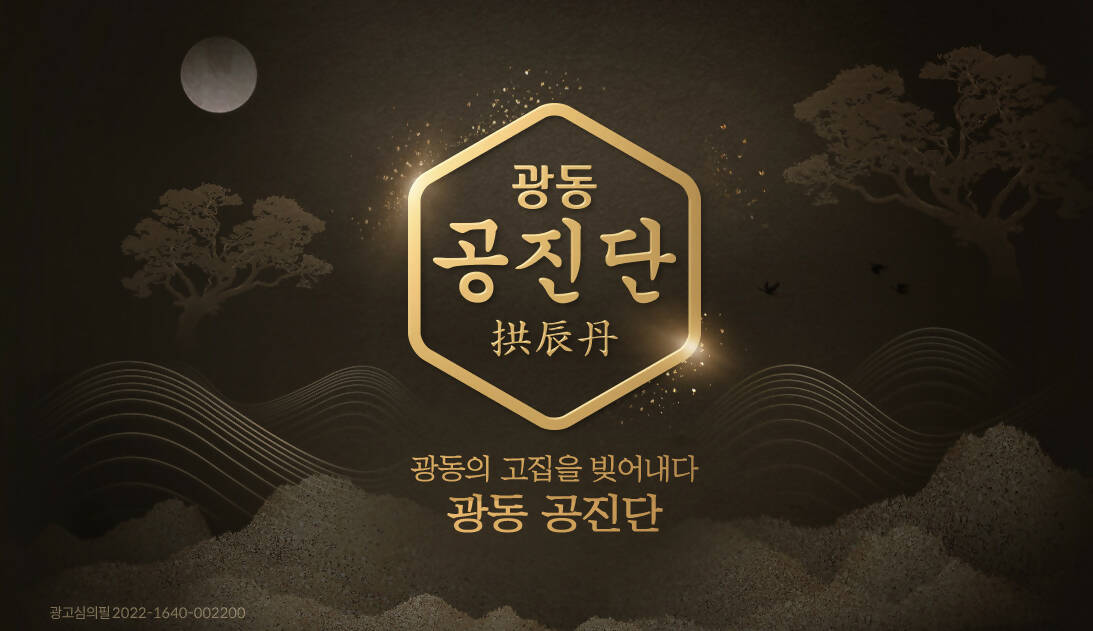 [KWANG DONG] Gong Jin dan 1 CASE(3boxes) 이벤트 (광동 침향환 30필($400)1박스 무료 증정)