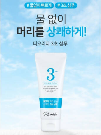 Piorida 3 second shampoo without water 5pcs