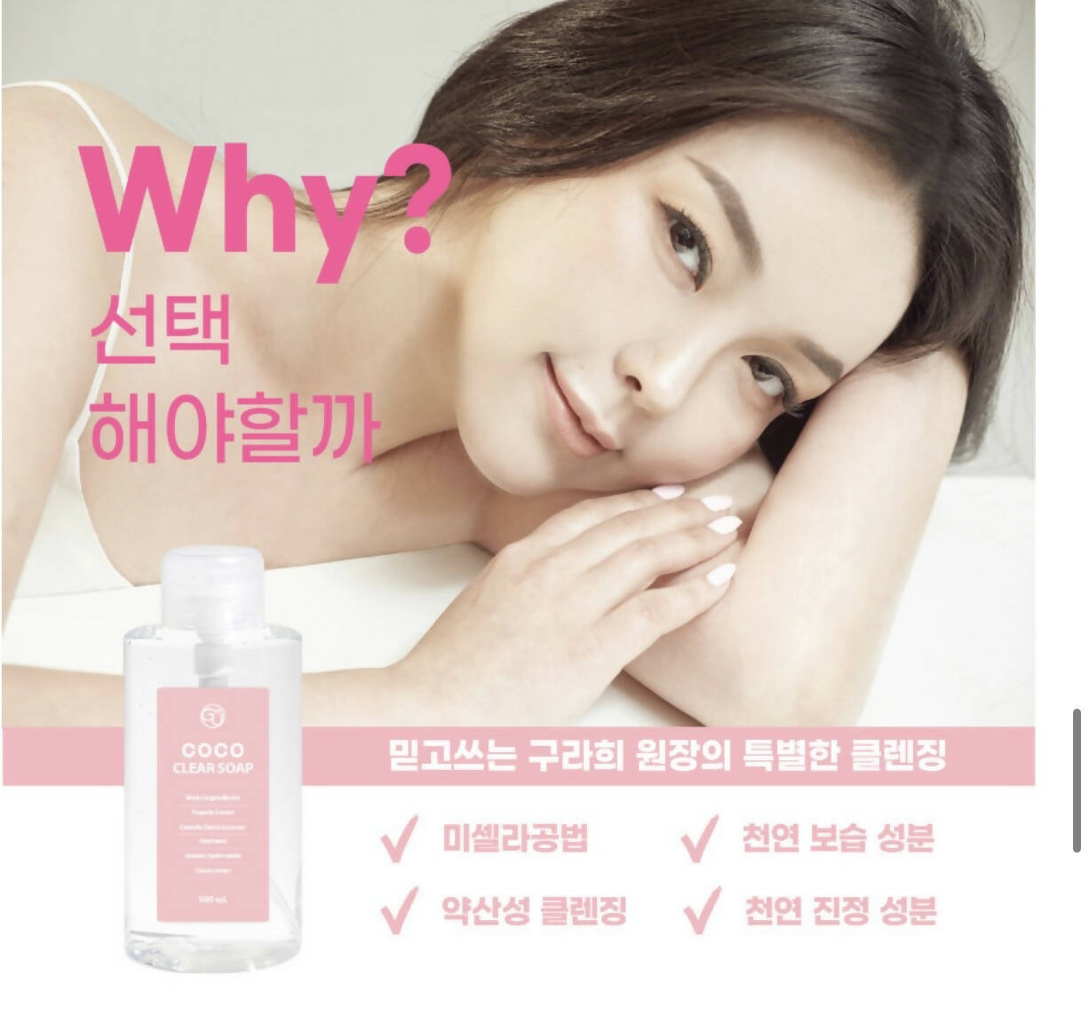 [GU]Coco Clear Soap, Makeup Cleanser, Cleansing 500ml