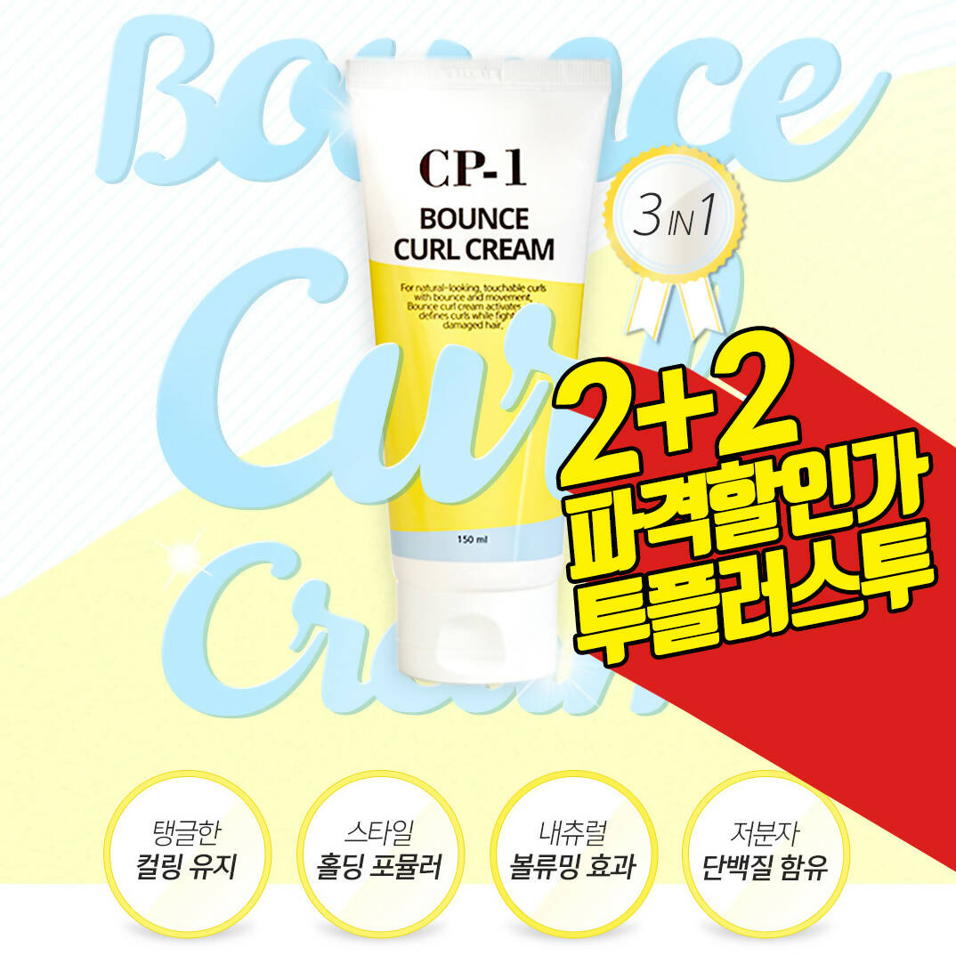 [2+2] BUY 2 GET 2 FREE CP1 Bounce Curl Cream 150 ml