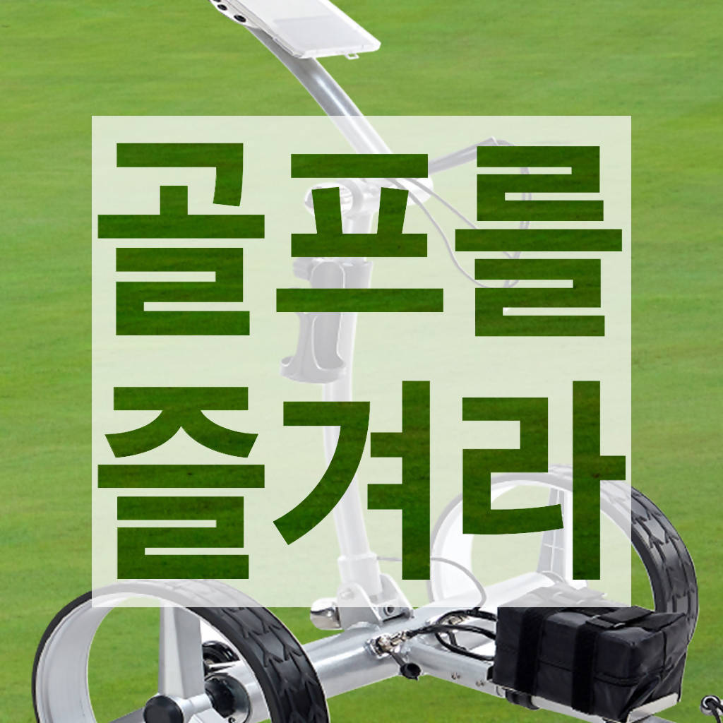 윙스캐디 전동 푸시 골프 카트 (무료배송)