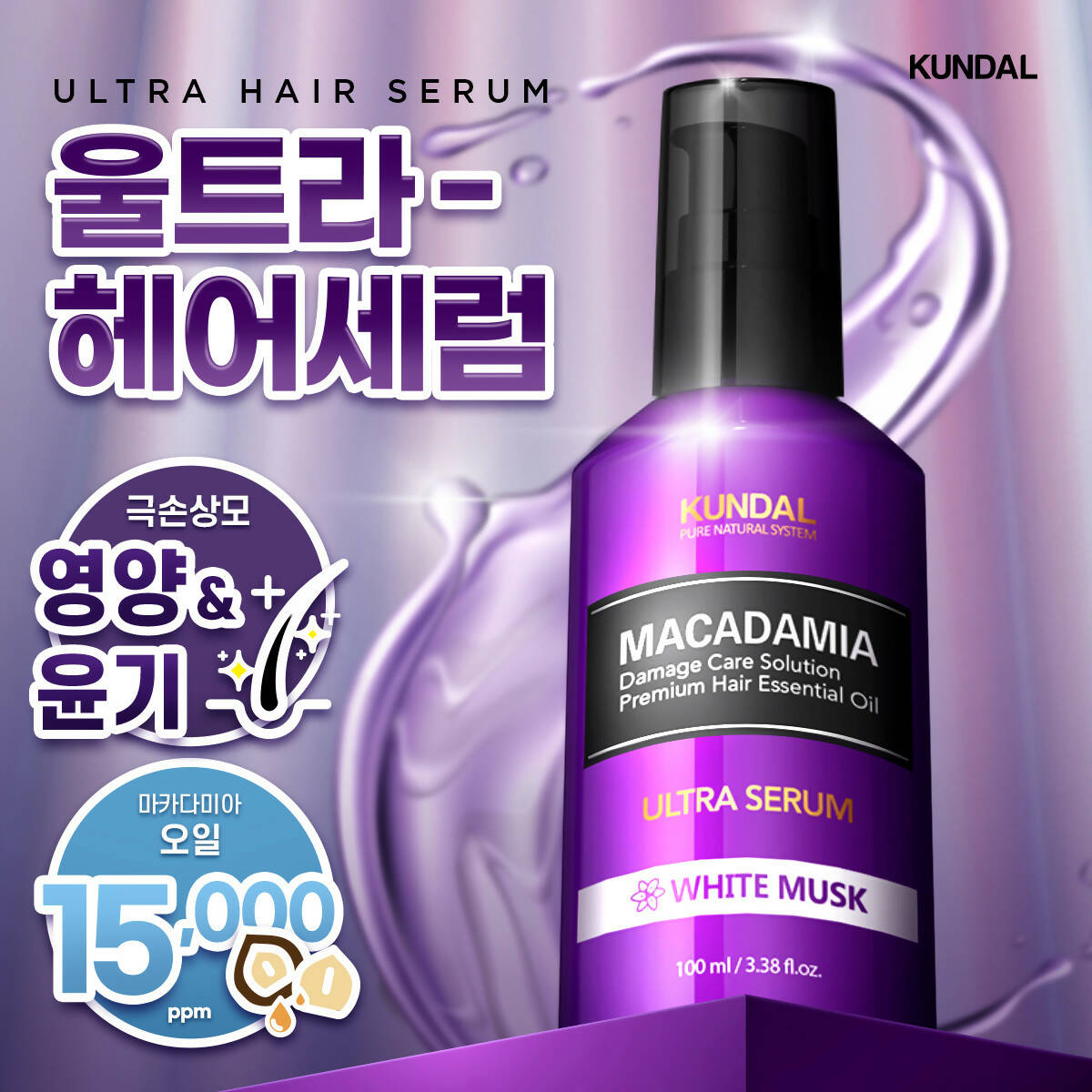 0314_Kundal-Ultra Hair Serum
