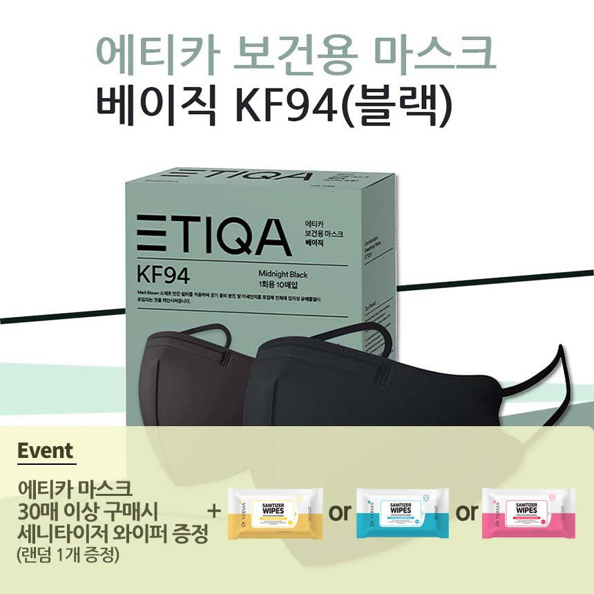 에티카 마스크 라운드 베이직 KF94 소형 키즈용 10매 / 블랙