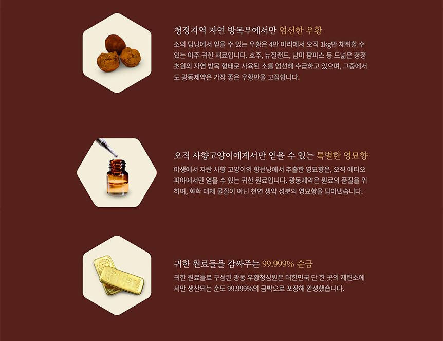 광동 우황청심원 무료배송 (10환/10병)