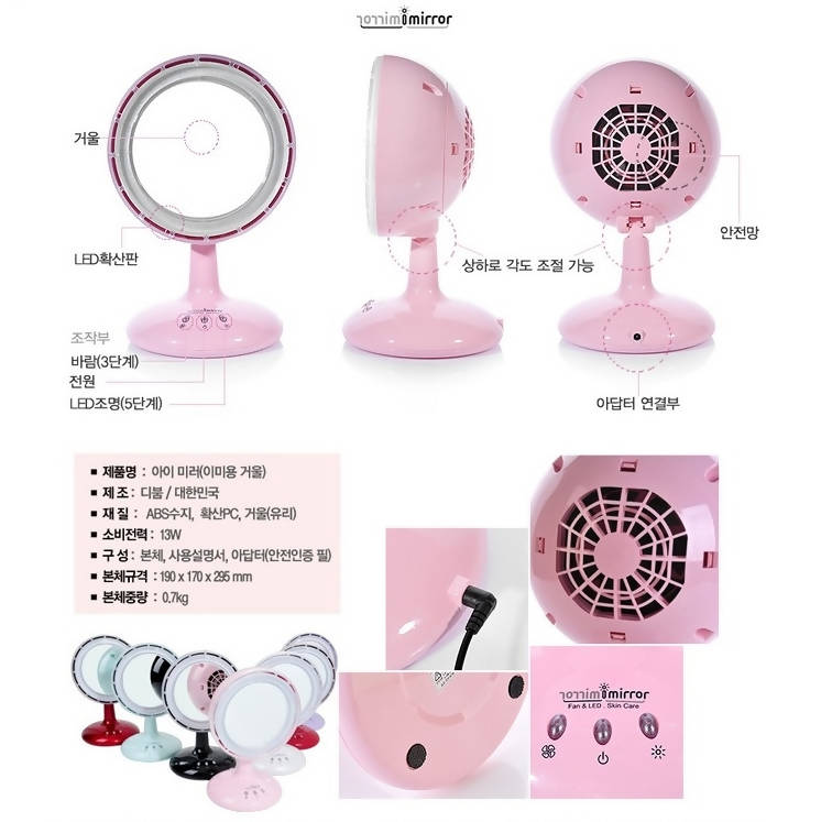[SALE] 아이미러 Fan & LED 이국주 화장거울